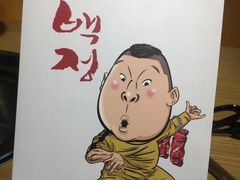 -姜虎东白丁烤肉(恒隆广场店)