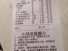 账单-海底捞火锅(吴中路店)