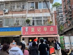-夏记早点