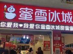 -蜜雪冰城(泰华城店)