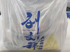 -刘文祥麻辣烫(瑞航广场店)