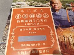 -羊门客在·烤盐池滩羊·川菜