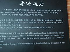 -上海鲁迅故居