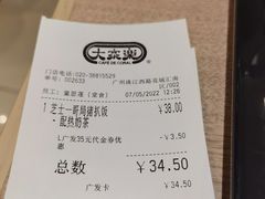 账单-大家乐(广州花城汇店)