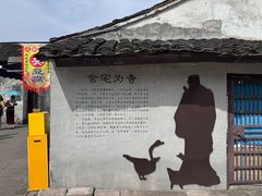 -绍兴书圣故里景区