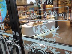 -味多美(江安路店)