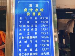 菜单-清真·宏顺祥卤汁凉粉(大皮院店)