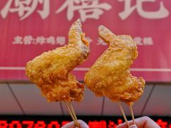 -潮禧记炸鸡翅(中旅店)