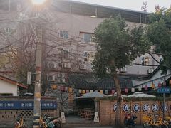 -院8里·小聚园老川菜(九眼桥店)