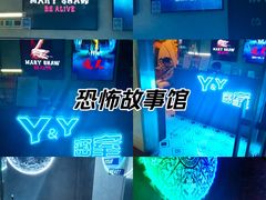 -Y&Y创意真人密室逃脱馆(人民广场步行街店)