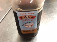 -兴记菜馆