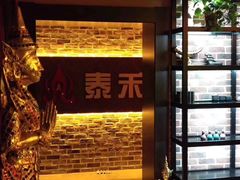 -泰禾馨·泰式按摩精油SPA(新街口金鹰店)