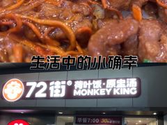 -72街荷叶饭(东方宝泰广场店)