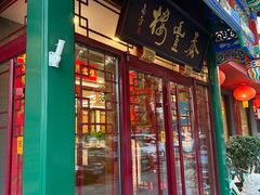 -泰丰楼(前门西大街店)