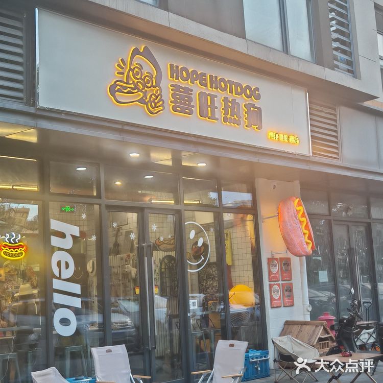 #0元玩转这座城今天来打卡了这家店，一个热狗和一杯柠