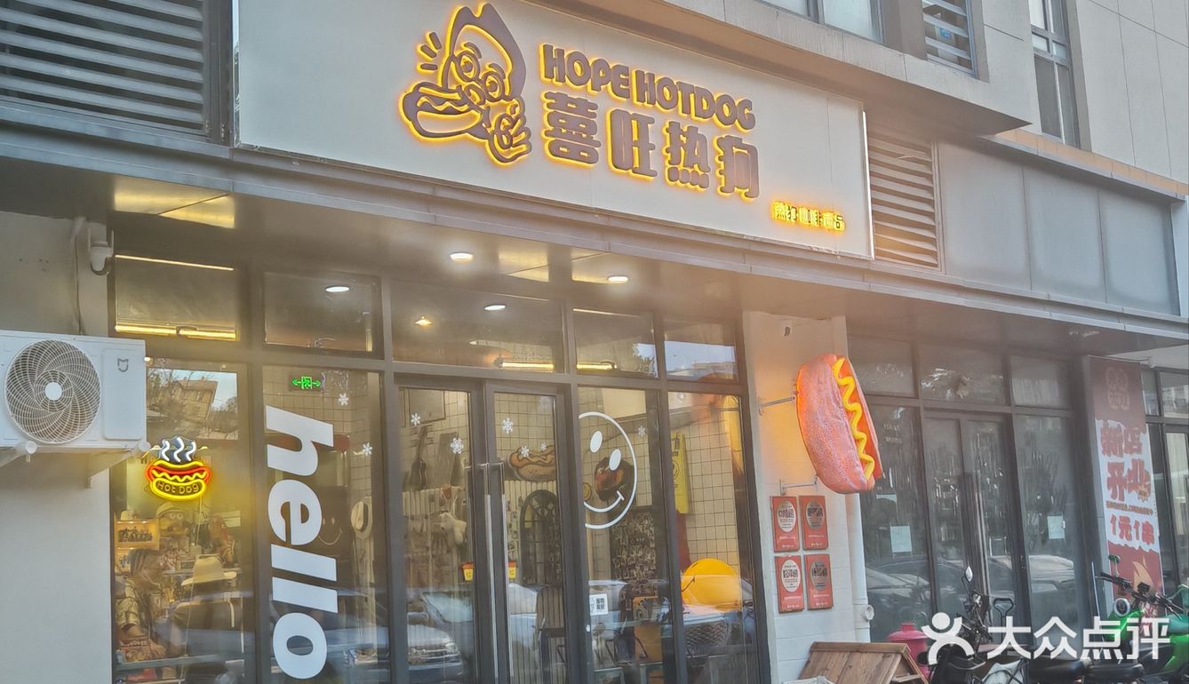 #0元玩转这座城今天来打卡了这家店，一个热狗和一杯柠