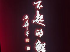 -阿五黄河大鲤鱼(英协路店)