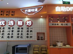 -天府国麻辣香锅(黄岛永旺店)