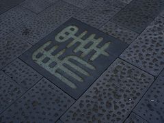 -盂城驿-南门大街