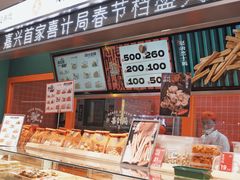 -喜計局·饼行(南湖万达广场店)