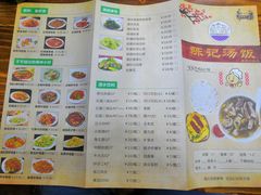 菜单-陈记汤饭(水巷口店)