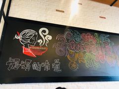 -妈妈的味道(工人体育场东路店)