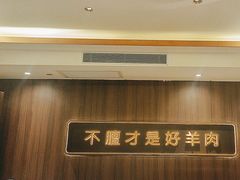 -百草滩羊清水涮羊肉(长城路店)