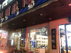 门面-焯明脆肉鲩世家(金沙洲店)