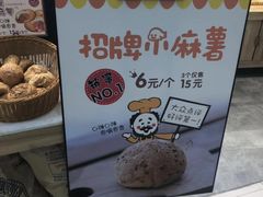 日式麻薯球-稻田秋日式面包