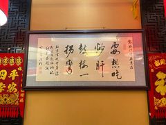 -姚记炒肝店(簋街店)
