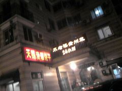 门面-不老溪贵州菜(广安门总店)