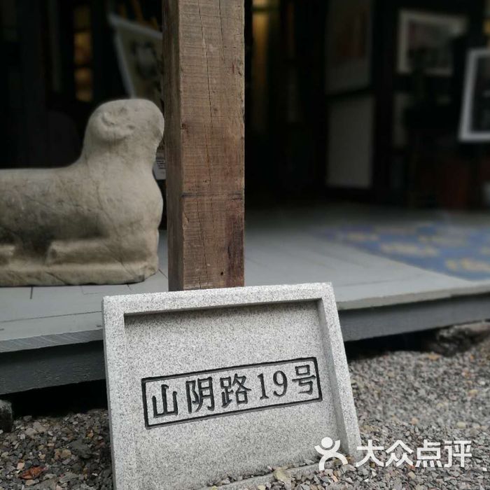 耕读山阴里美术馆里的私享菜