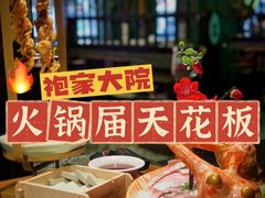 -袍家大院重庆火锅(文安路店)