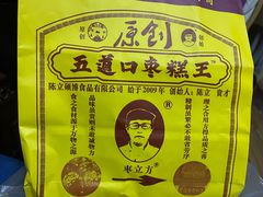 -五道口枣糕王(西单华威约饭街店)