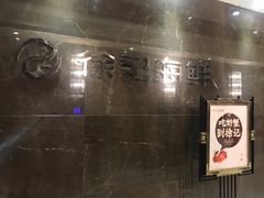 -徐记海鲜(大雁塔|金都店)