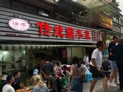 门面-汝萍传统蘸水菜(春华路总店)