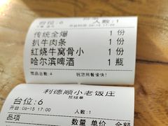 -清真利德顺小老饭庄(复兴路店)
