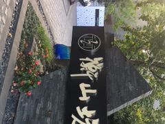 -徐家汇源景区-衡山坊