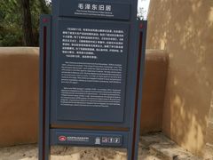 -延安杨家岭革命旧址