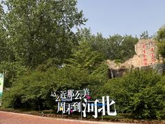 -秦皇岛野生动物园