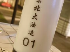 -东北大油边(劳动路店)