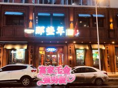 -那些年记忆烧烤