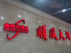门面-金时代顺风大酒店(静安大融城店)