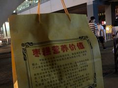 -五道口枣糕王(成府路店)