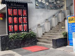 -禾风·海鲜料理自助(玉林店)
