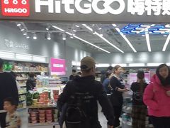 -嗨特购HitGoo(朝阳合生汇店2店)