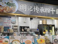 -西关明记肠粉(荔枝湾店)