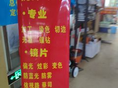 -广州宝岛眼镜武汉和光眼镜市场西区店