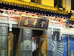 -中华巴洛克风情街