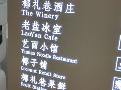 -椰小咖(亚龙湾东榕美食广场店)